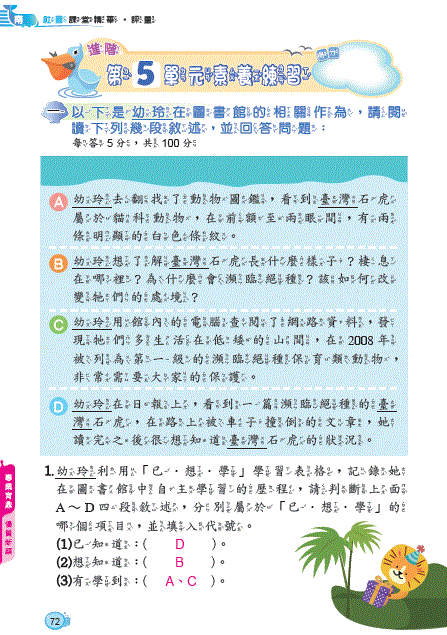 EDM-112國小課評-社會-5.GIF