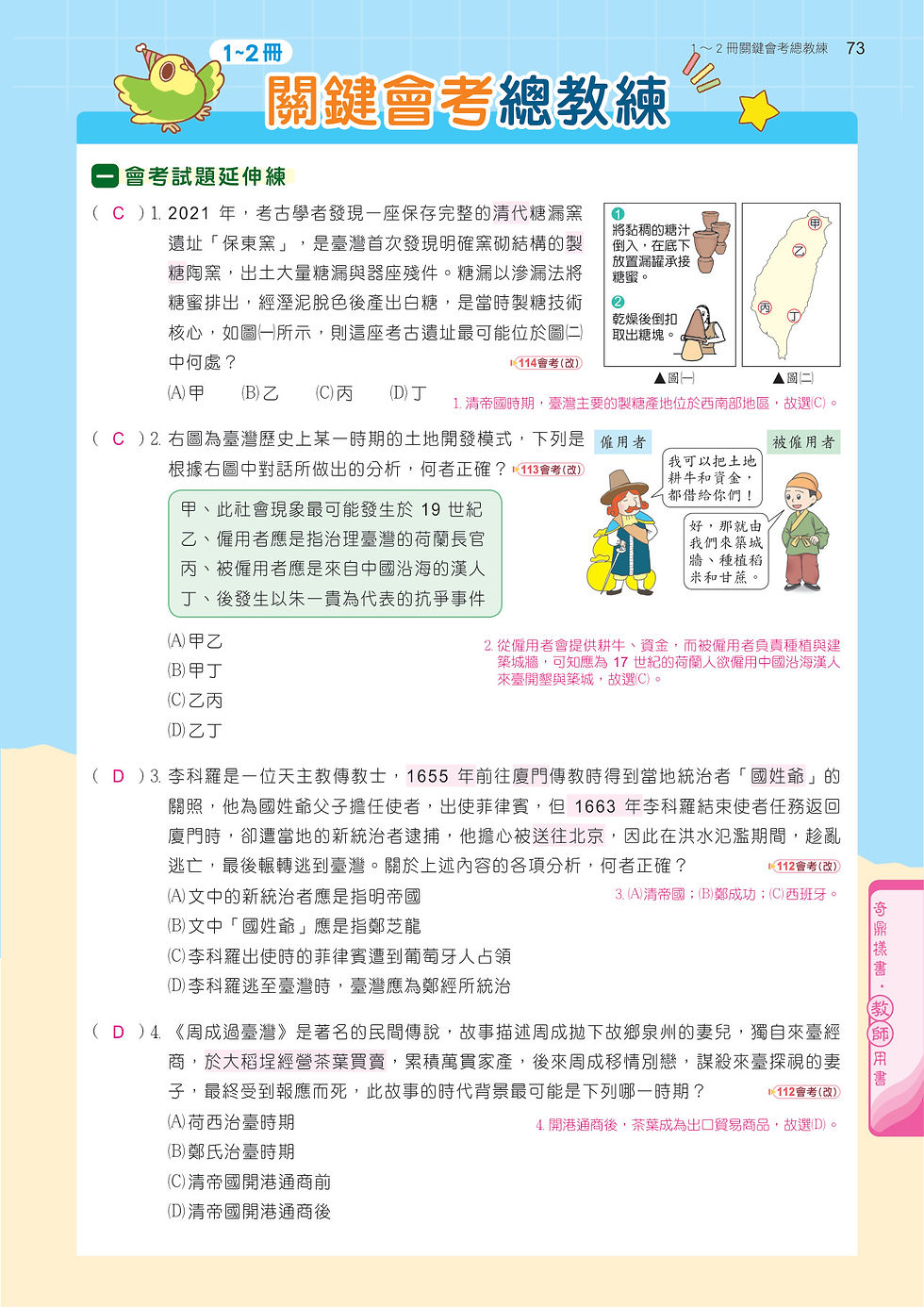116關鍵歷史-內文_p73.jpg