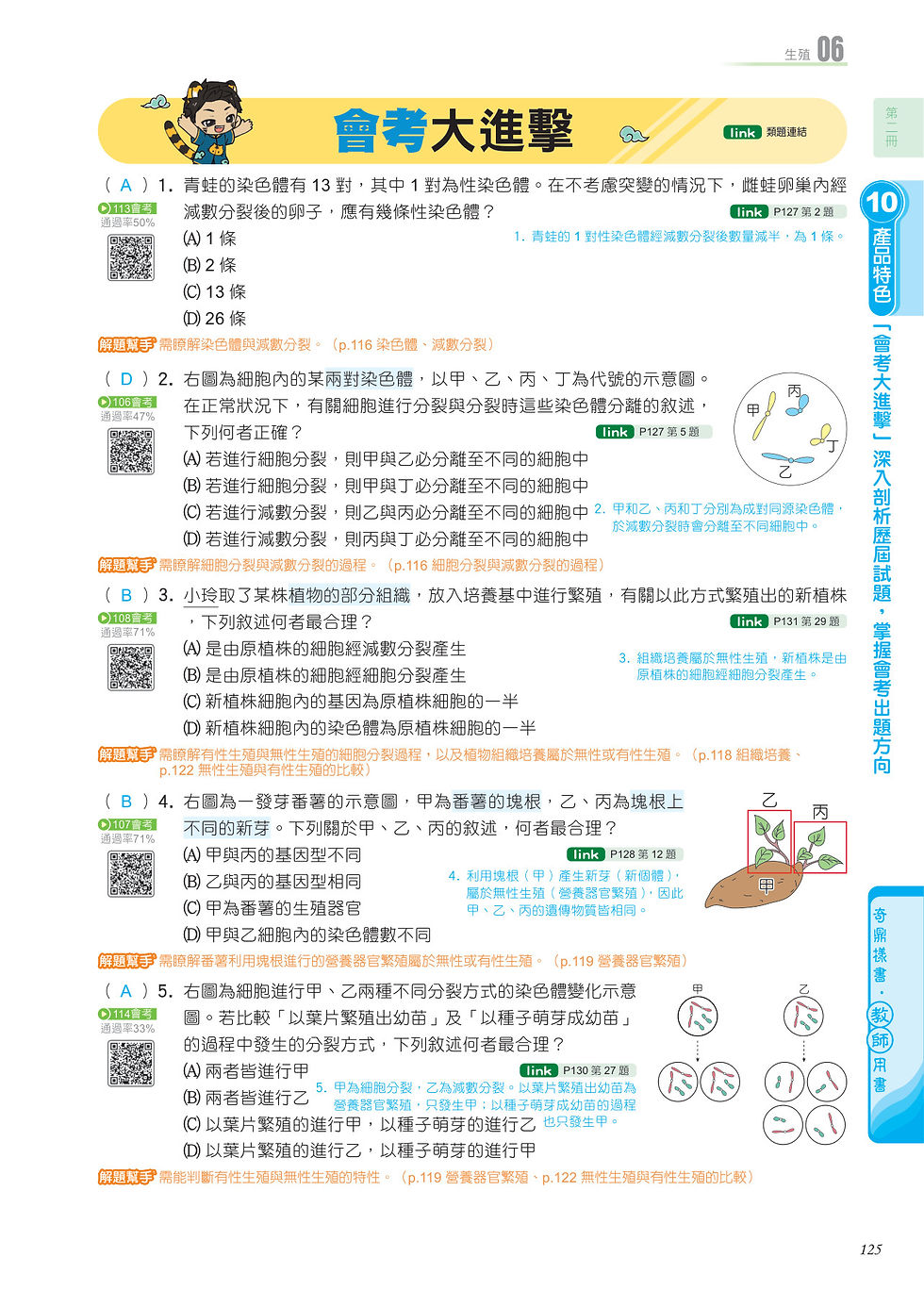 116 KO生物-內文_p125.jpg