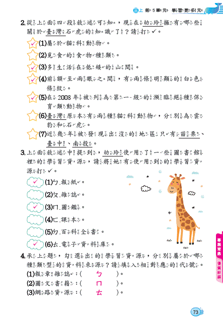 EDM-112國小課評-社會-6.GIF