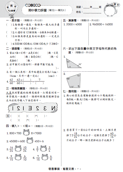 EDM-112國小課評-數學-7.GIF