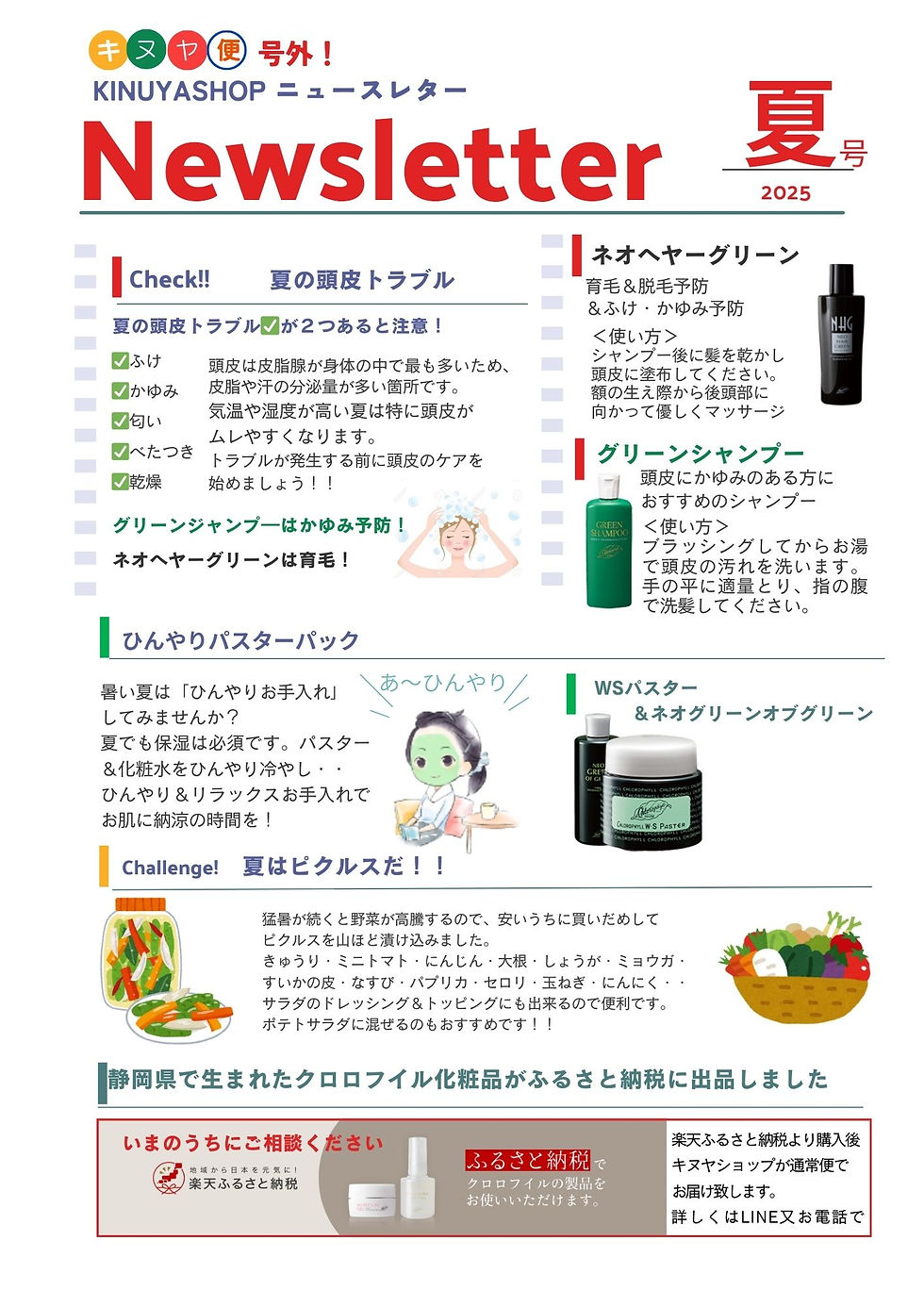 夏号外ニュースレター　夏の頭皮トラブル対策　かゆみ予防と頭皮環境