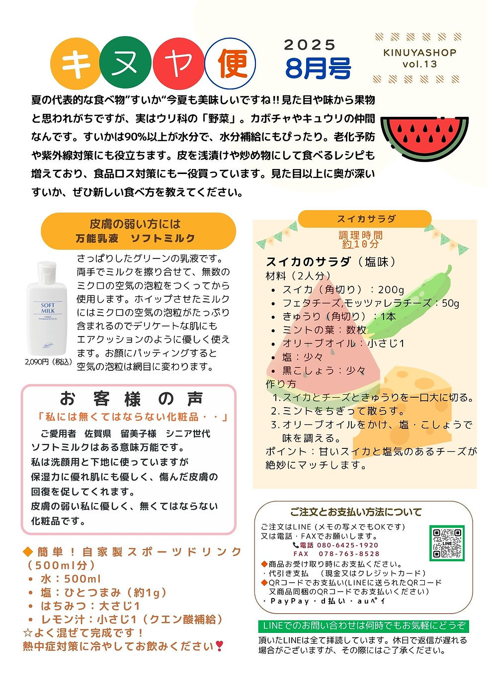 夏の代表作物スイカで熱中症対策＆老化予防！
