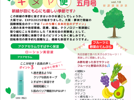 キヌヤ便 KINUYASHOP Vol.10