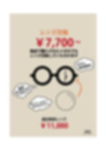 レンズ交換　￥7,700～