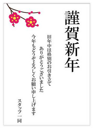 新年