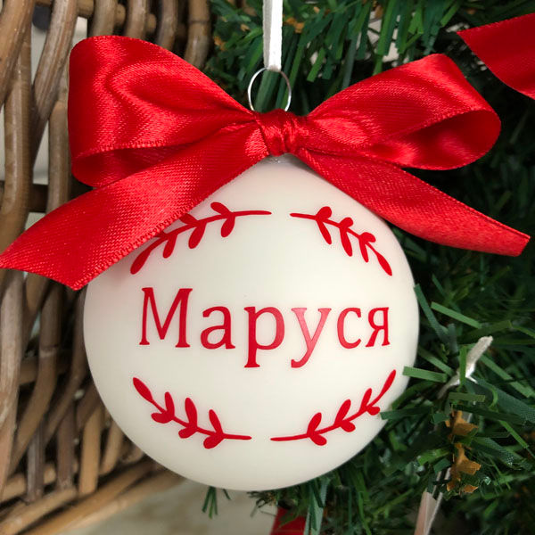Thumbnail: Personalised cream matt glass Christmas bauble with red ribbon — Cyrillic personalisation — handcrafted in London