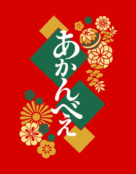 3900 劇の演目は…?