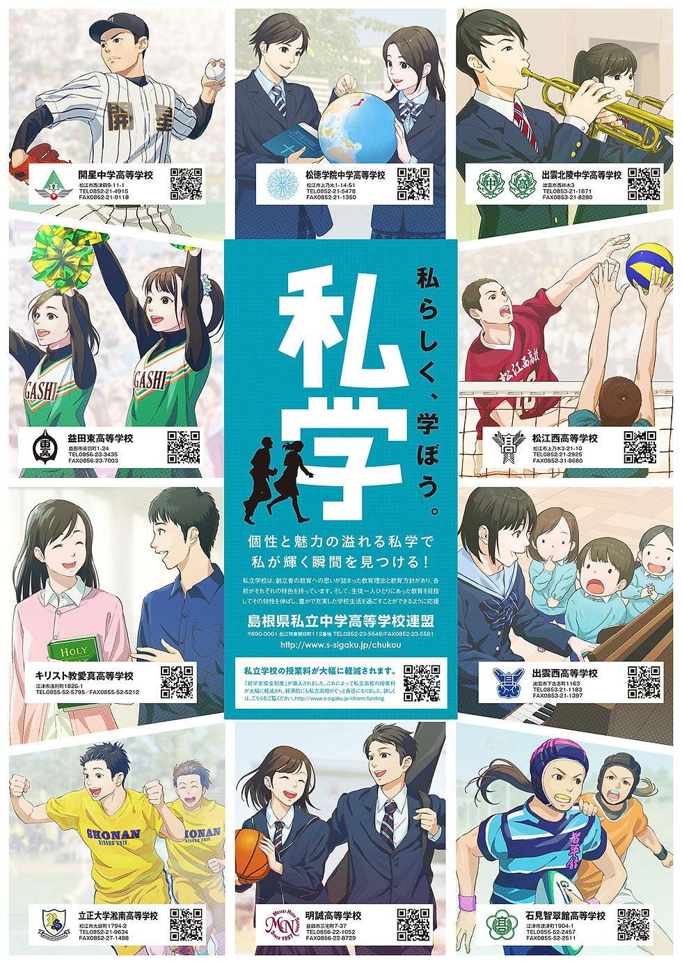 2021年度・島根県私立中学高等学校募集広告(ご依頼)