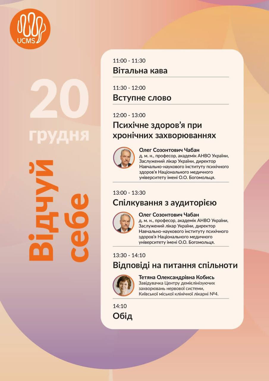 "Відчуй себе"