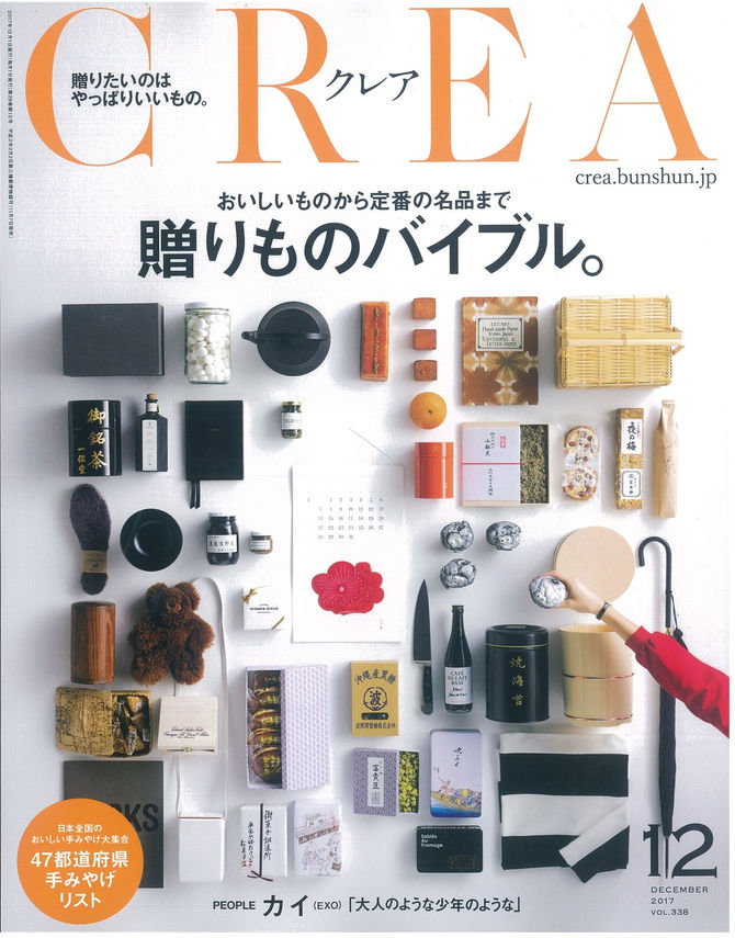 CREA12月号 掲載