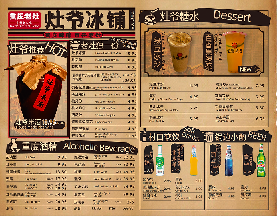 今帰仁籠 Menu | chongqinglaozao