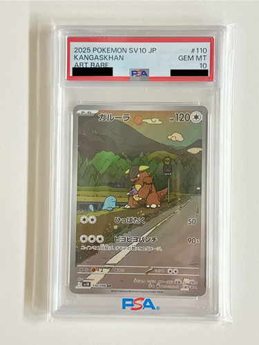 ガルーラ系列　バラ売り可能 PSA10鑑定済〕ガルーラ【AR】110/098 | トレカの匠