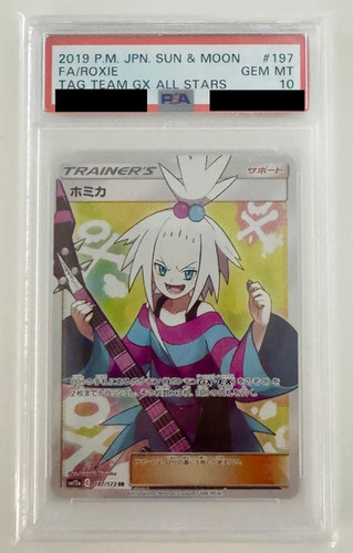 ホミカ SR PSA10 PSA10】ホミカ SR タッグオールスターズ 毎日更新】《ホミカ》SRの最新