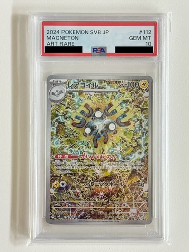 PSA10鑑定済〕レアコイル【AR】112/106 | トレカの匠