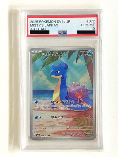 ポケカ　カスミのラプラス　AR PSA10 連番　2枚 PSA10鑑定済〕カスミのラプラス【AR】{072/063}