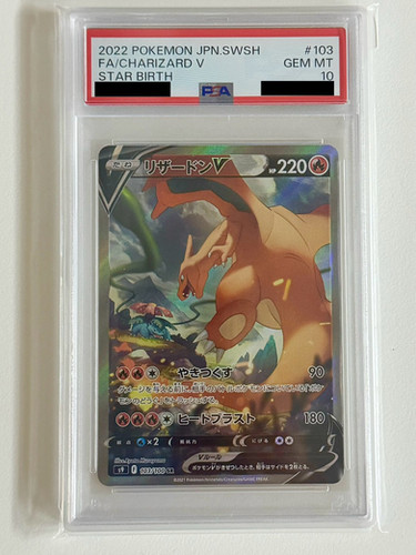PSA10鑑定済〕リザードンV(SA)【SR】103/100 | トレカの匠