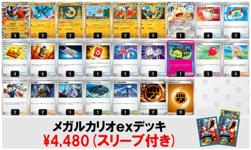 メガルカリオex 4480円構築デッキ | トレカの匠