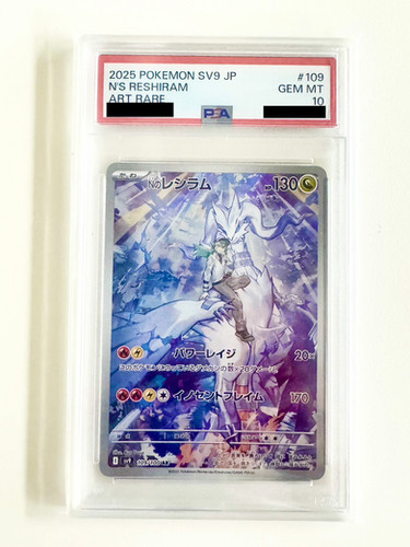 Nのレシラム AR SV9 109/100 PSA10 2連番 N's Reshiram AR 109/100 SV9 Battle Partners - Pokemon Card