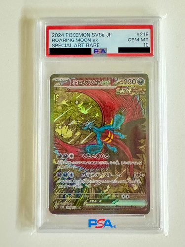 PSA10鑑定済〕トドロクツキex【SAR】218/187 | トレカの匠