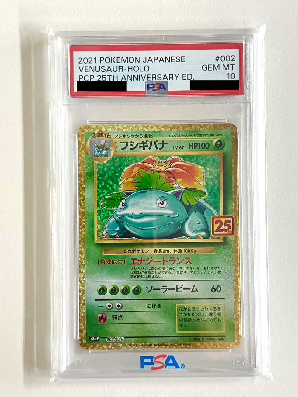 PSA10 フシギバナ 25th ワンオーナー品 PSA10 フシギバナ 25th ワンオーナー品 PSA10鑑定済〕フシギバナ