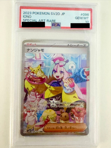 ナンジャモ SAR 096/071 PSA10 即購入可能⭕️ PSA10】ナンジャモ SAR 096/071 1枚の通販 土日祝休@magi公式