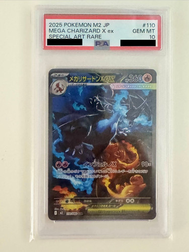 PSA10鑑定済〕メガリザードンXex【SAR】110/080 | トレカの匠