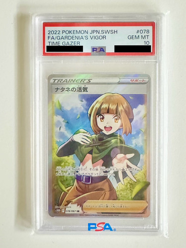 PSA10鑑定済〕ナタネの活気【SR】078/067 | トレカの匠 PSA10鑑定済〕ナタネの活気【SR】078/067 | トレカの匠
