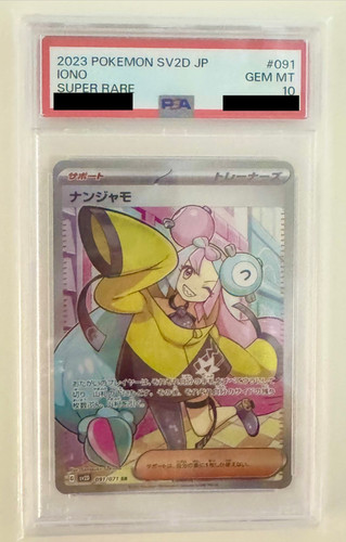 【PSA10】ナンジャモ SR 091/071 PSA10】ナンジャモ(SR){サポート}〈091/071〉[SV2D] ｜販売‧買取