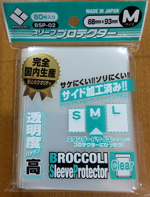 ブロッコリースリーブプロテクター M | トレカの匠