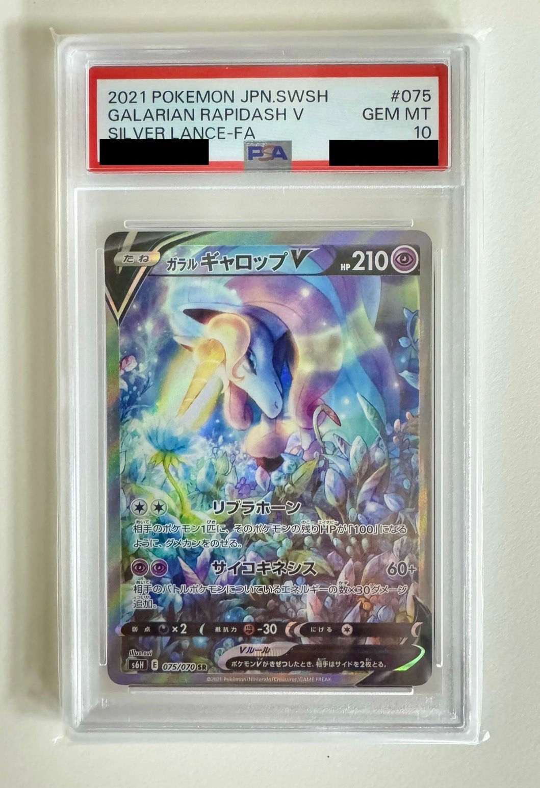 〔PSA10鑑定済〕ガラルギャロップV(SA)【SR】075/070