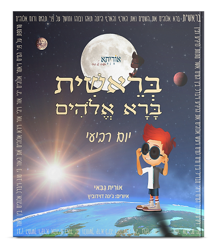 הדמיית כריכה יום רביעי.png