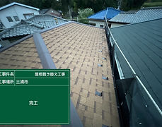 A屋根葺き替え工事_神奈川県 三浦市 2023.4_10 .jpg