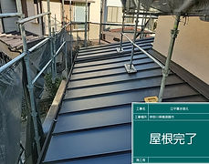 A立平葺き替え工事_横須賀市 武 2023.2_28.jpg