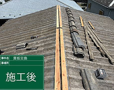 A貫板交換工事 藤沢市 2023.6_10 .jpg