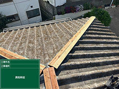 A貫板交換工事 横須賀市 2023.10_30.jpg