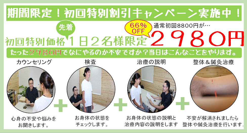 初回特別割引 (2).png