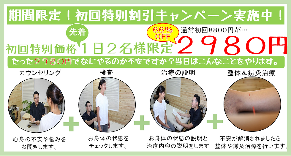 初回特別割引 (2).png
