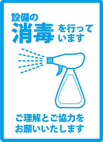 消毒