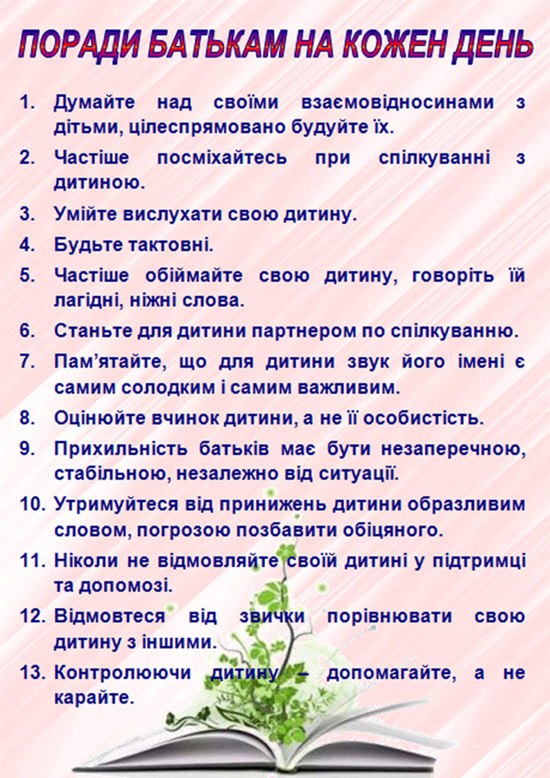 поради_батькам_березень