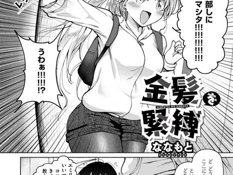 COMIC E×E(コミックエグゼ)55に漫画が載りました