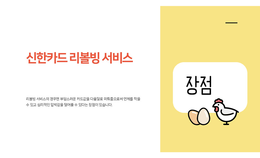 신한카드 리볼빙 장점