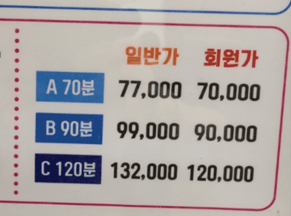 송파 수면가능 마사지 가격표