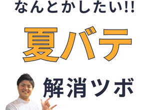 【夏バテに効くツボ🌟】