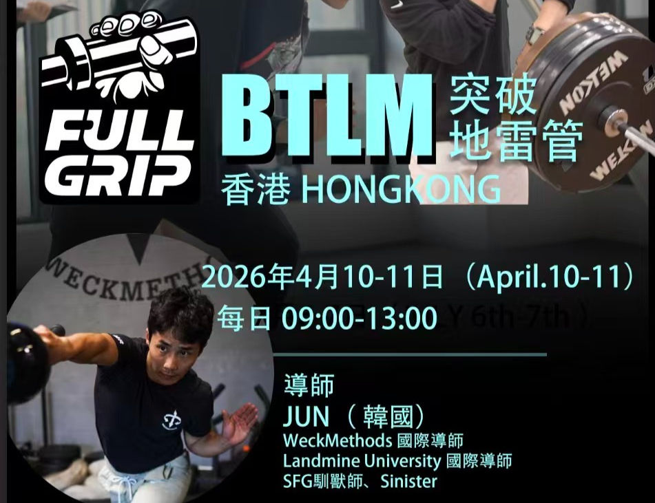 Fullgrip Landmine BTLM 地雷管認證課程