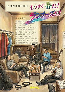 2026年2月21日(土)ランナーズさん・プログラム_page-0001.jpg