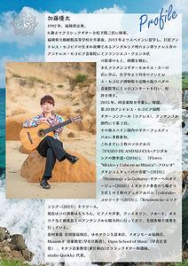 加藤優太さんプロフィール.jpg