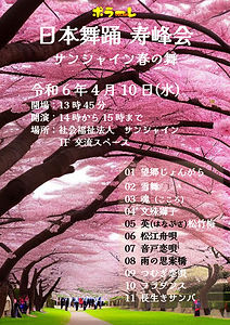 2024年4月10日(水)寿峰会_page-0001 (1).jpg