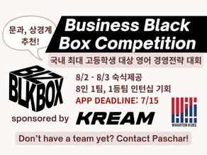 🚨 Last Call for Business Black Box Competition 🚨