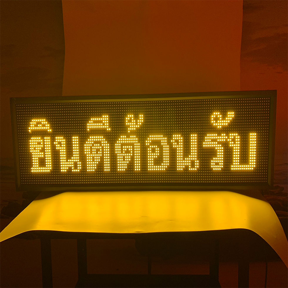 ภาพขนาดย่อ: LED text moving - Yellow